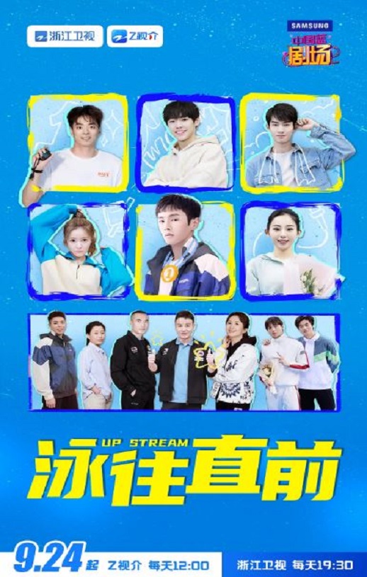 泳往直前2023