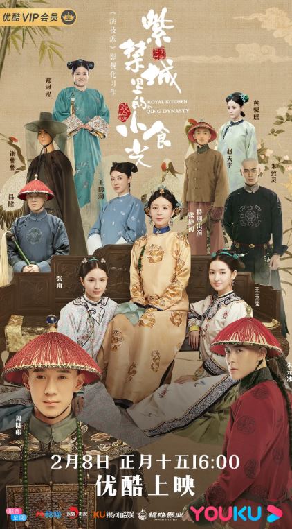 紫禁城里的小食光