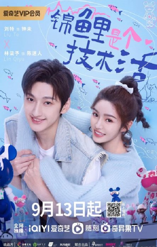 锦鲤是个技术活