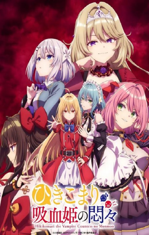 家里蹲吸血姬的苦闷