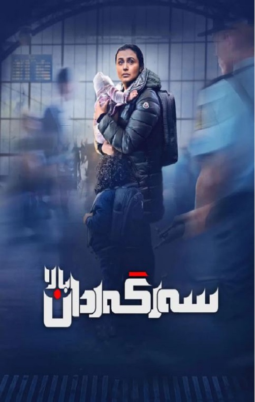 流落挪威的孩子