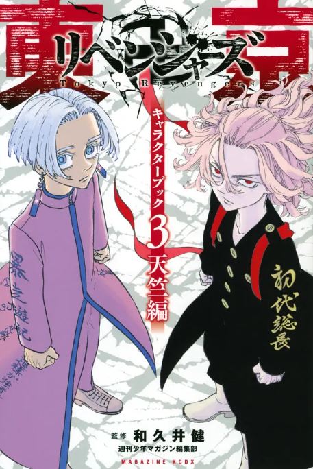 东京复仇者 天竺篇