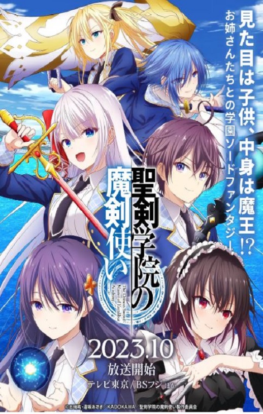 圣剑学院的魔剑使