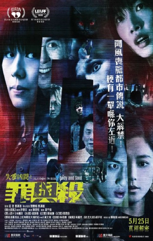 失衡凶间之罪与杀