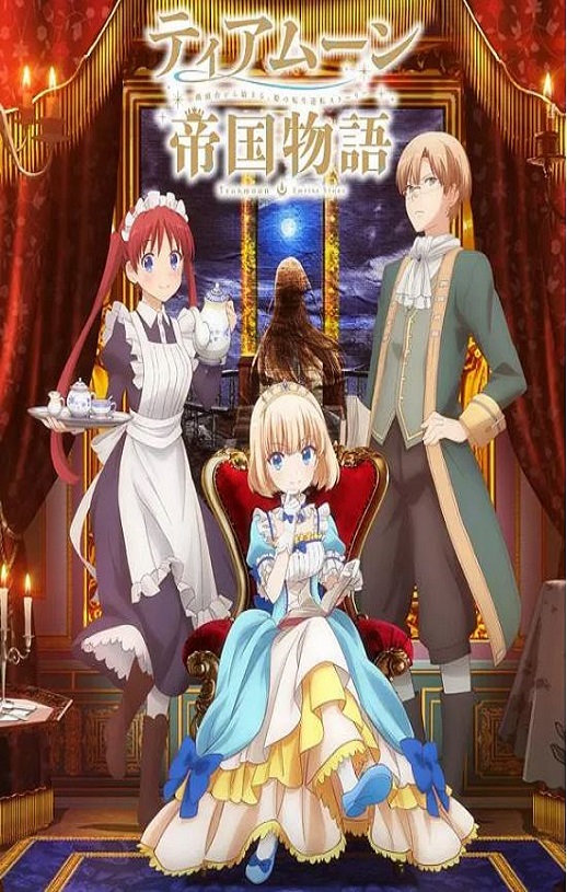 堤亚穆帝国物语～从断头台开始，公主重生后的逆转人生～