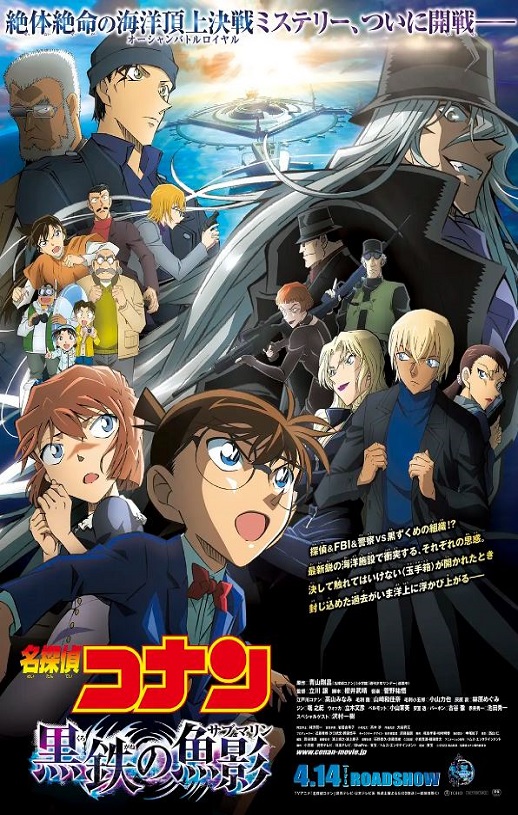 名侦探柯南：黑铁的鱼影
