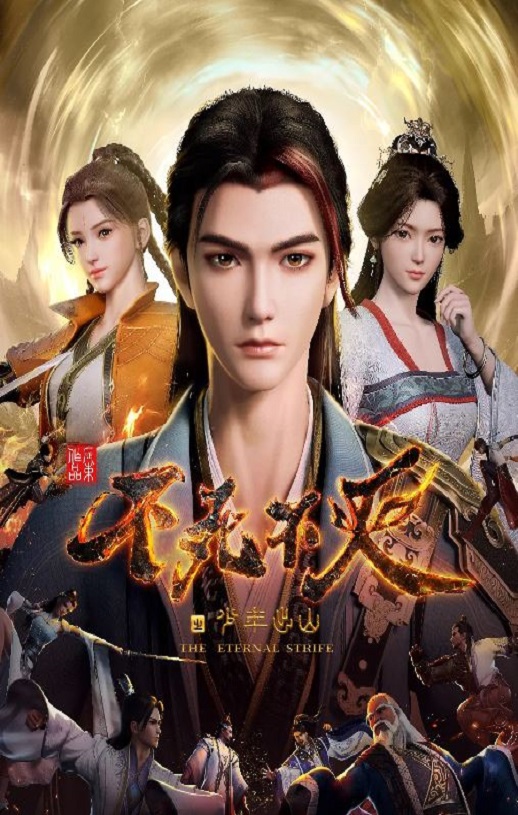 不死不灭之少年出山