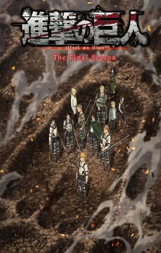 进击的巨人 最终季 完结篇 后篇