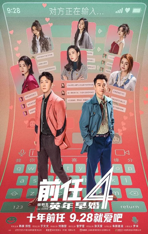 前任4：英年早婚