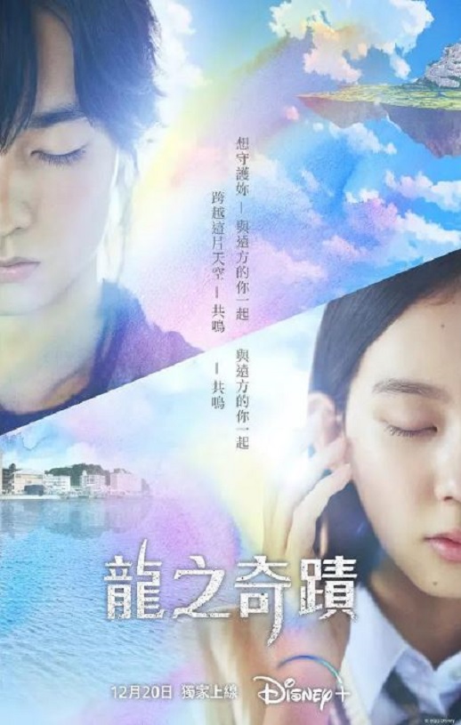 龙之奇迹