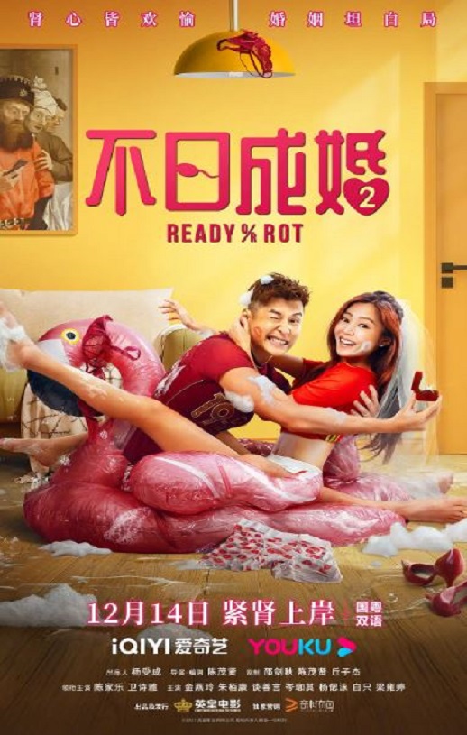 不日成婚2