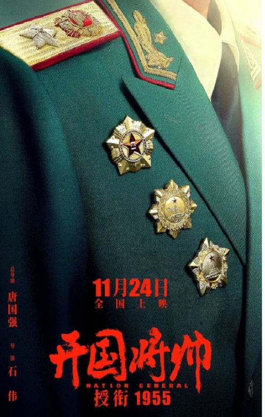 开国将帅授衔1955