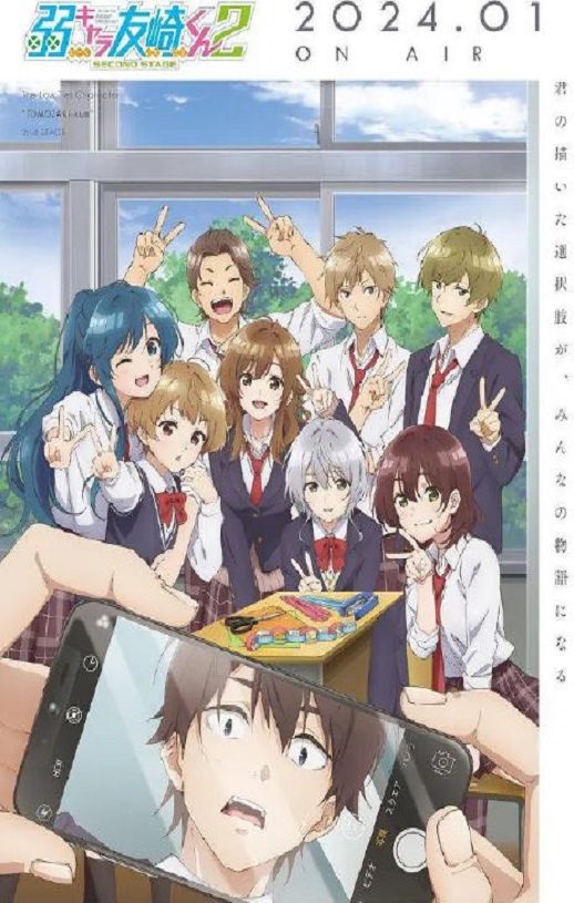 弱势角色友崎君 第二季