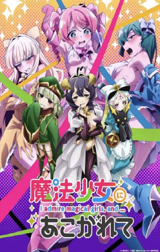 梦想成为魔法少女