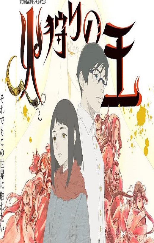 狩火之王 第二季