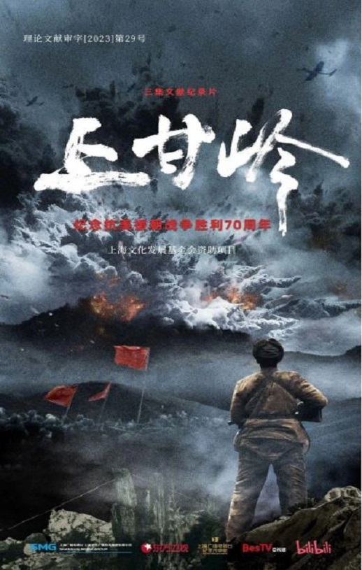 上甘岭2024