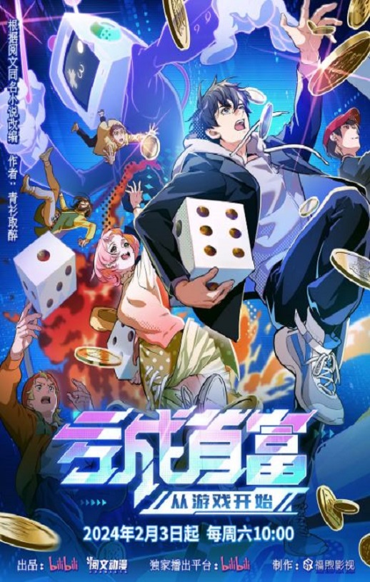 亏成首富从游戏开始