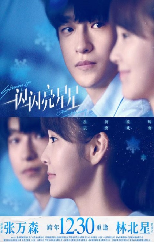 一闪一闪亮星星 电影版