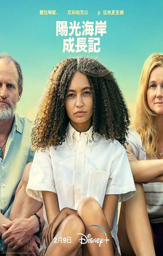 阳光海岸成长日记