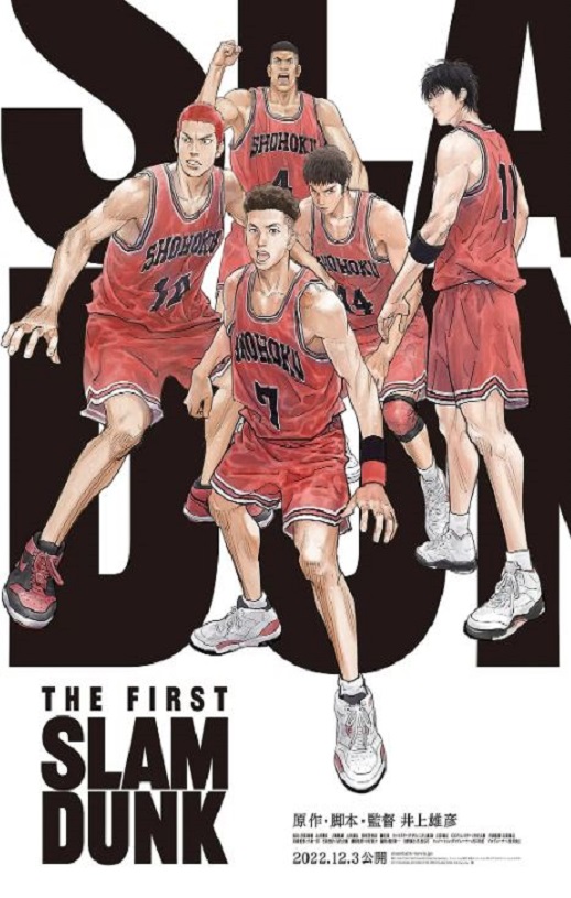 灌篮高手 电影版