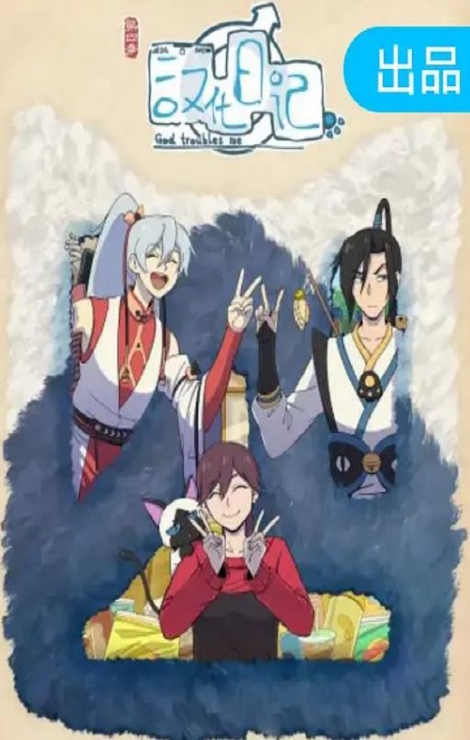 汉化日记 第四季