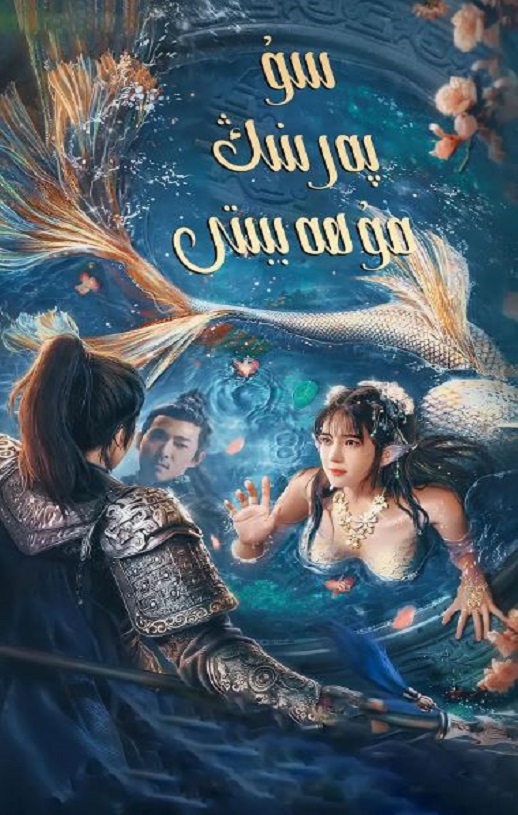 人鱼之海牢物怪