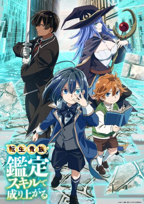 转生贵族靠着鉴定技能一飞冲天