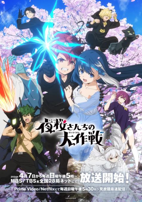 夜樱家的大作战