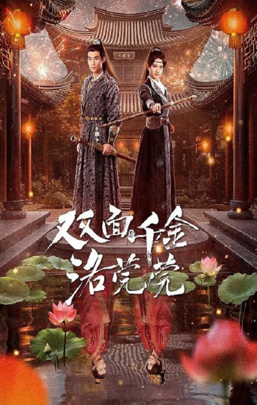 双面千金洛莞莞