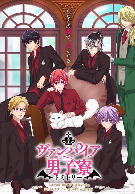 吸血鬼男子宿舍