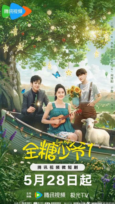 全糖少爷1