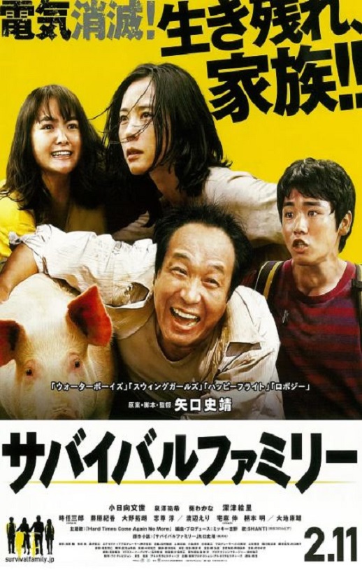 生存家族