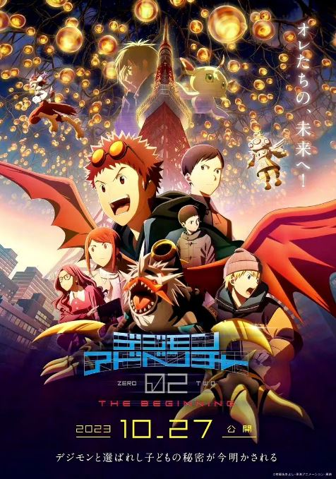 数码宝贝02：最初的召唤