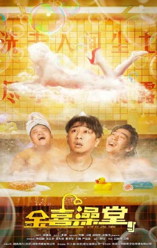 金喜澡堂