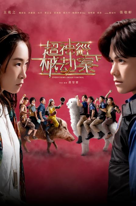 超神经械劫案下