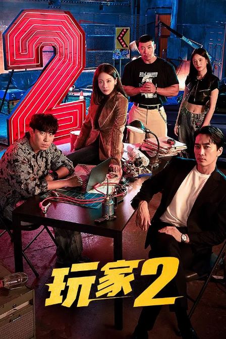 玩家2：玩家的战争