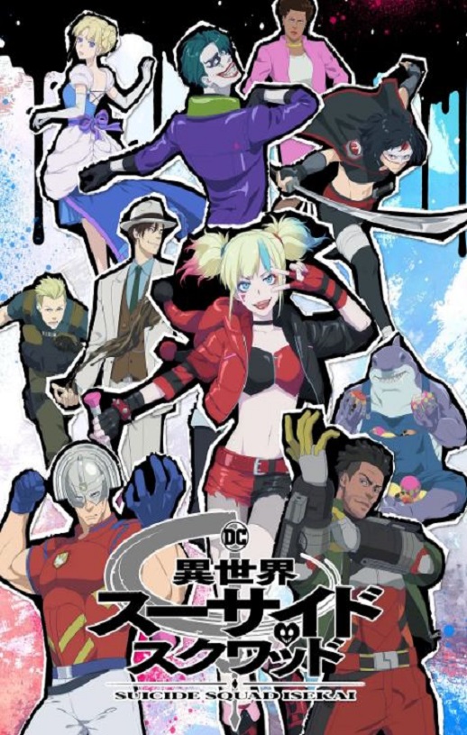 异世界自杀小队