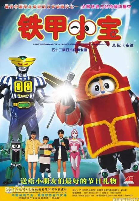 铁甲小宝 重制版国语