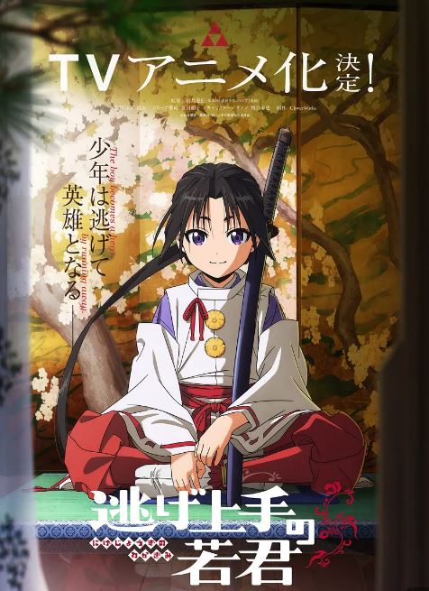 擅长逃跑的少主殿下