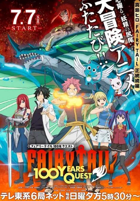 妖精的尾巴：百年任务