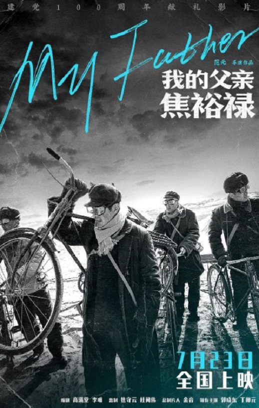 我的父亲焦裕禄