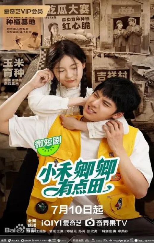 小禾卿卿有点田