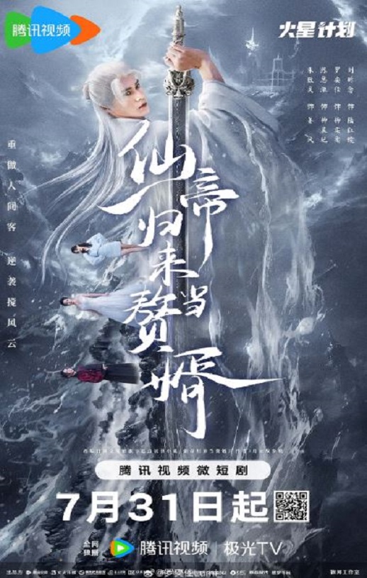 仙帝归来当赘婿