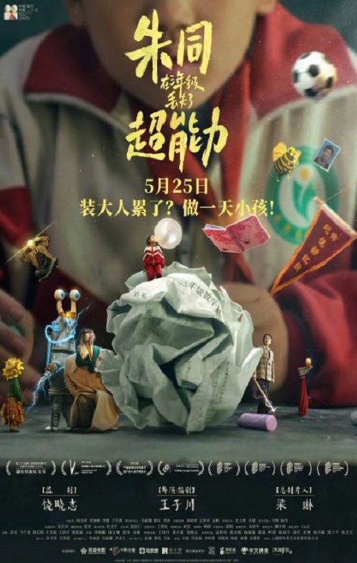 朱同在三年级丢失了超能力