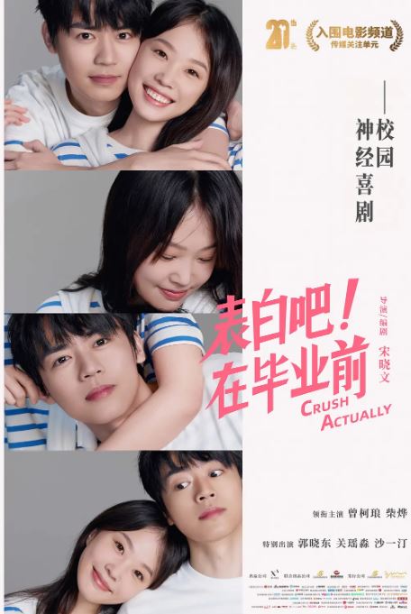 表白吧！在毕业前