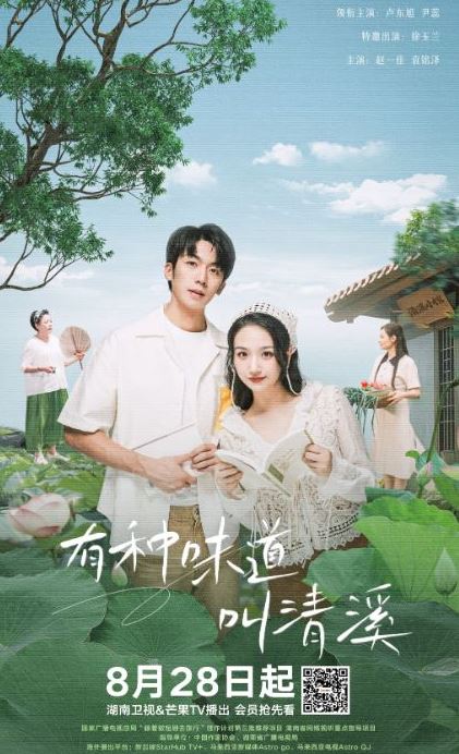 有种味道叫清溪