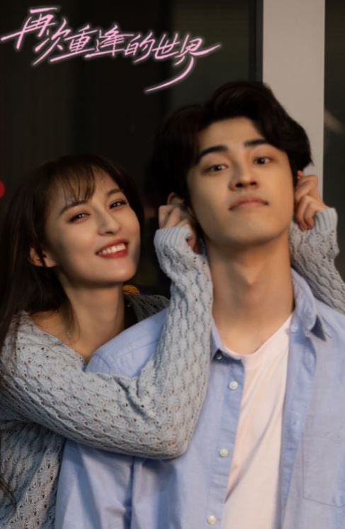 再次重逢的世界