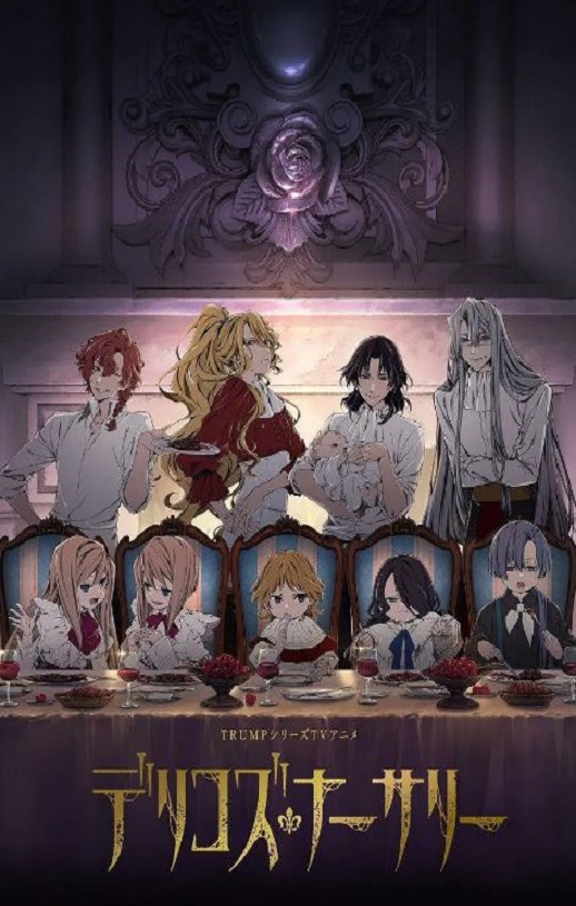 德里科的托儿所