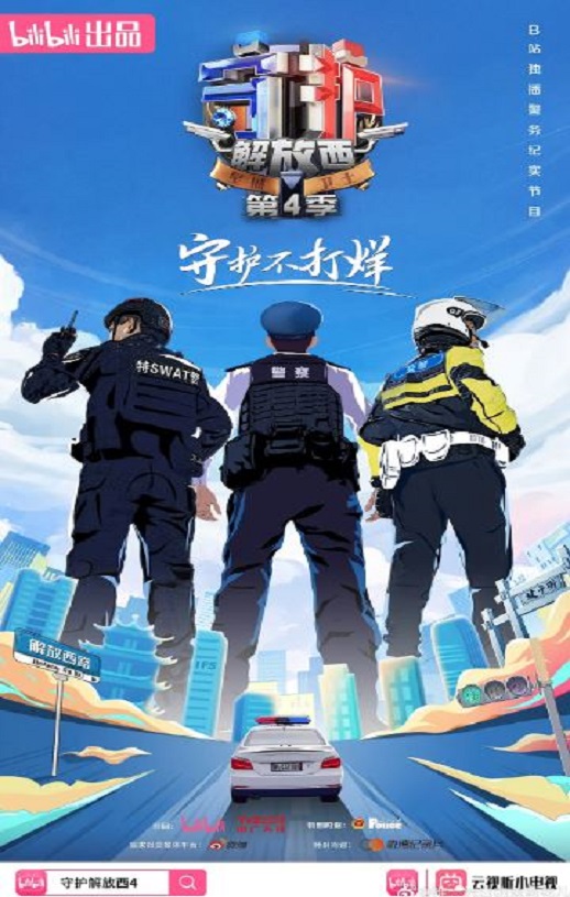 守护解放西4
