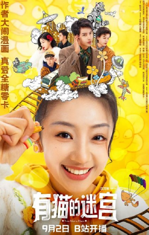 有猫的迷宫